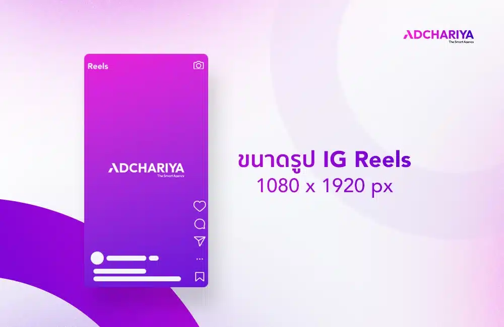 ขนาดรูป IG Reels
