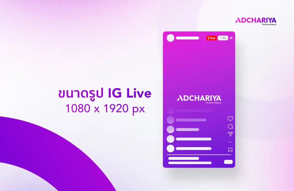 ขนาดรูป IG Live