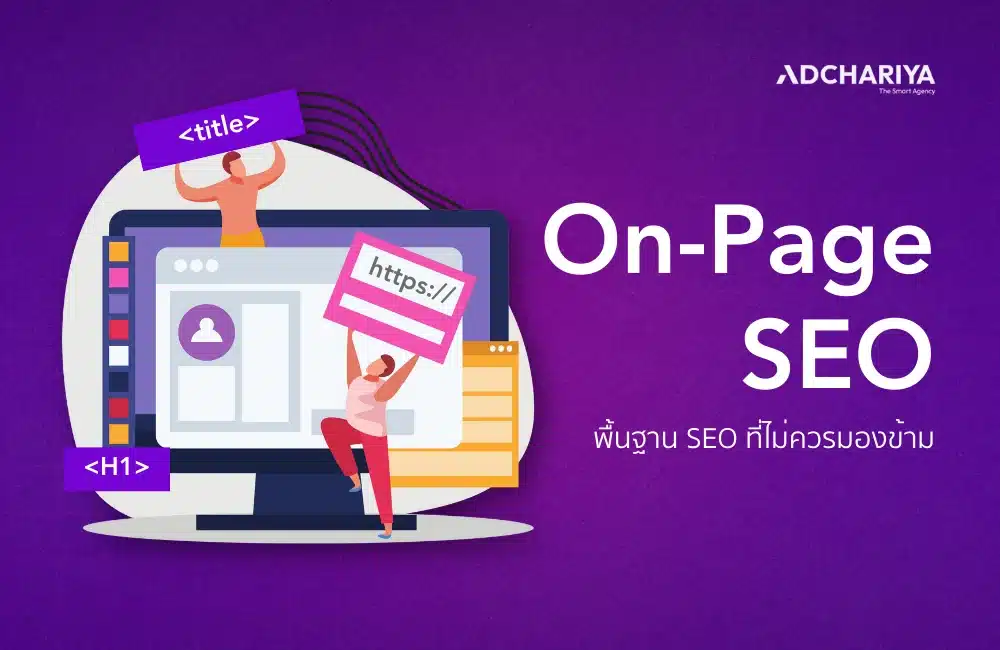 On-Page SEO