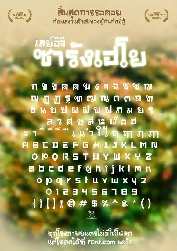 14. ฟ้อนLayiji ซารังเฮโย