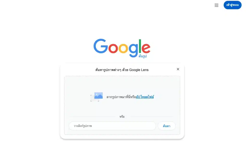 วิธีค้นหาภาพด้วยรูปภาพ ผ่าน Google Image Search