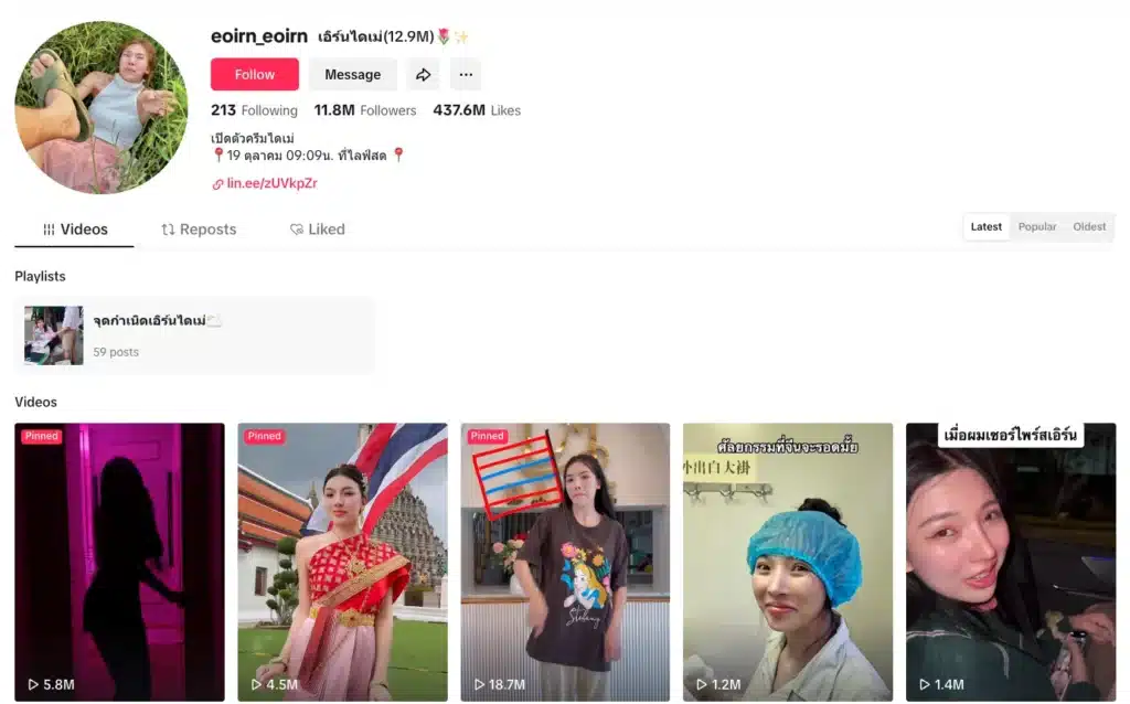 เอิร์นไดเม่