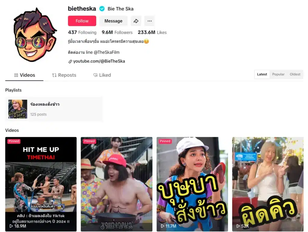 บี้เดอะสกา