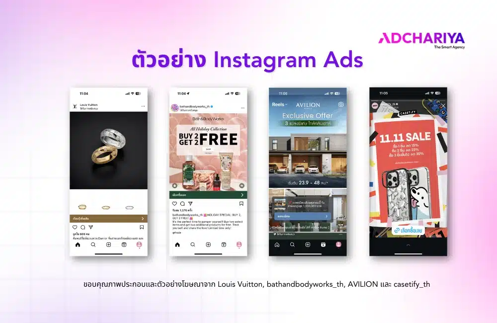 ตัวอย่าง Instagram Ads