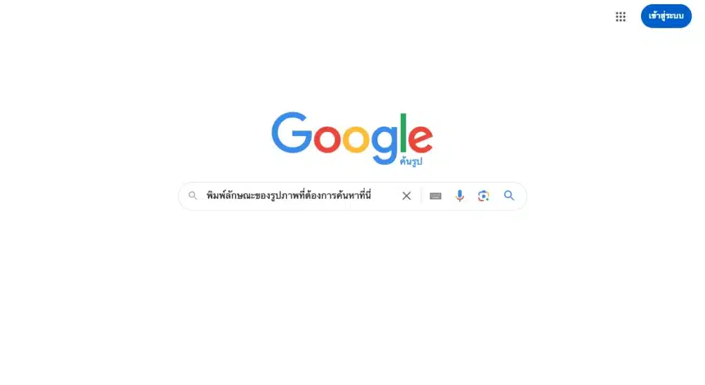 วิธีค้นหาภาพด้วยรูปภาพ ผ่าน Google Image Search