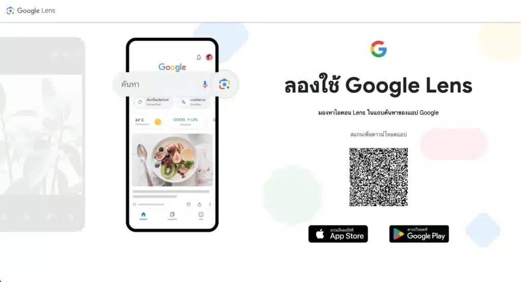 การค้นหาด้วยภาพผ่าน Google Lens