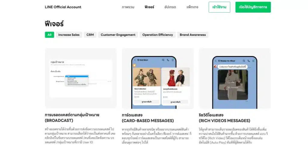 ฟีเจอร์-LINE-Official-Accoun