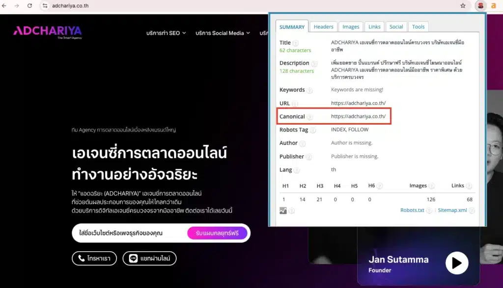 สอนเช็ก Canonical Tag ง่าย ๆ ในคลิกเดียว