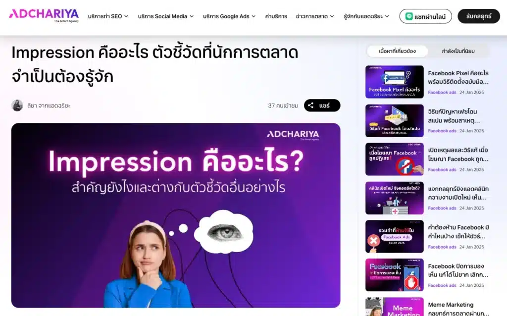 Evergreen Content จาก ADCHARIYA