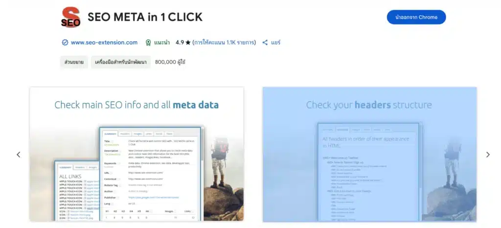 SEO META in 1 CLICK